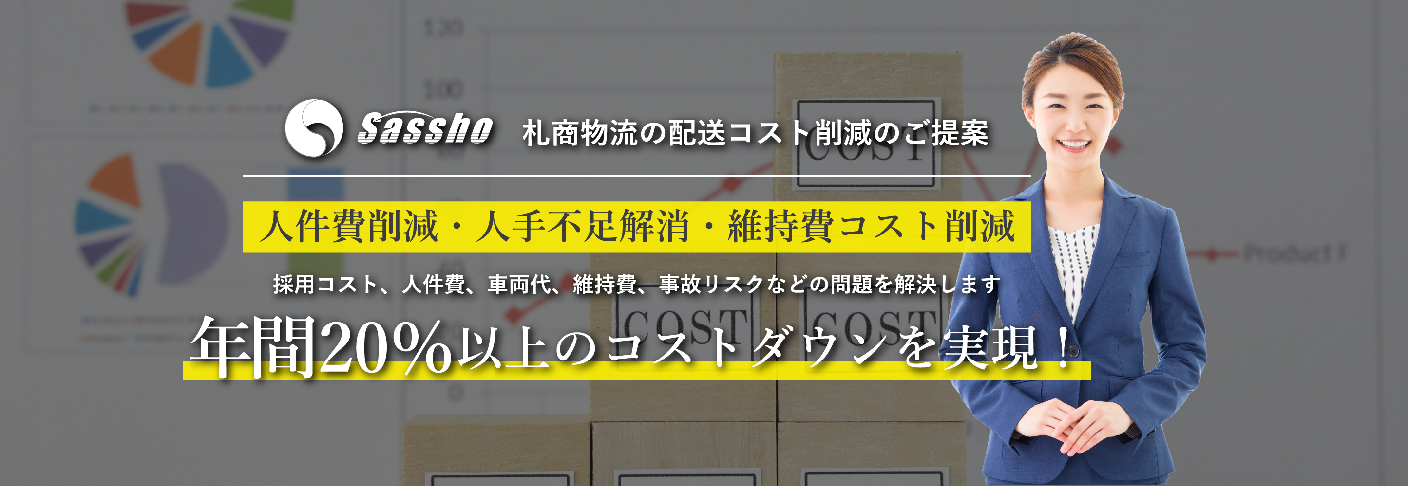 札商物流株式会社